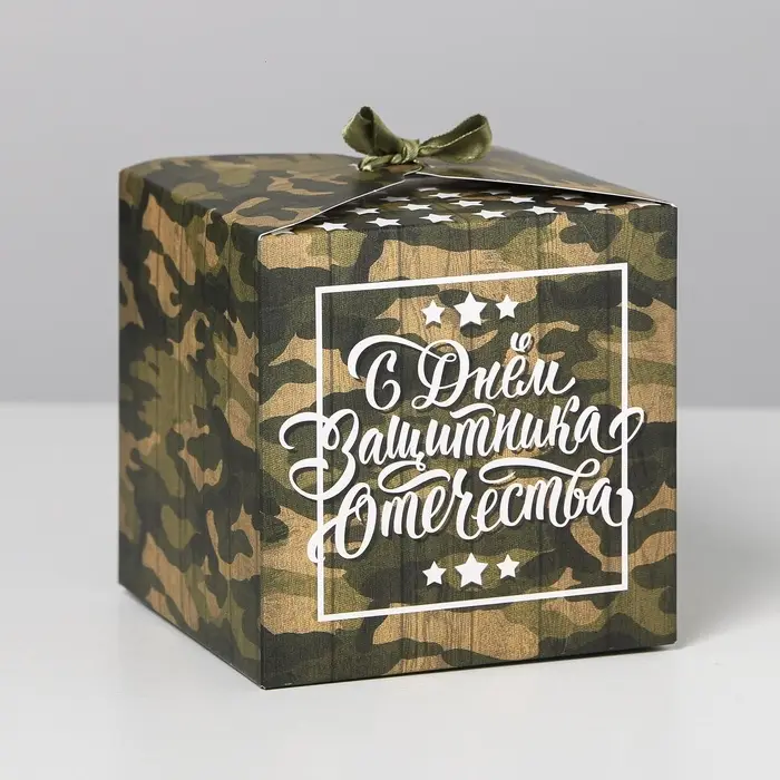 Коробка подарочная складная, упаковка, «С 23 Февраля», 12 х 12 х 12 см Коробка подарочная складная, упаковка, «С 23 Февраля», 12 х 12 х 12 см