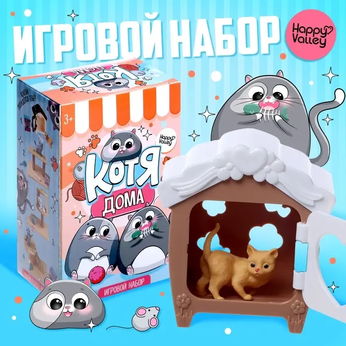 Игровой набор &laquo;Котя дома&raquo; с аксессуарами, МИКС