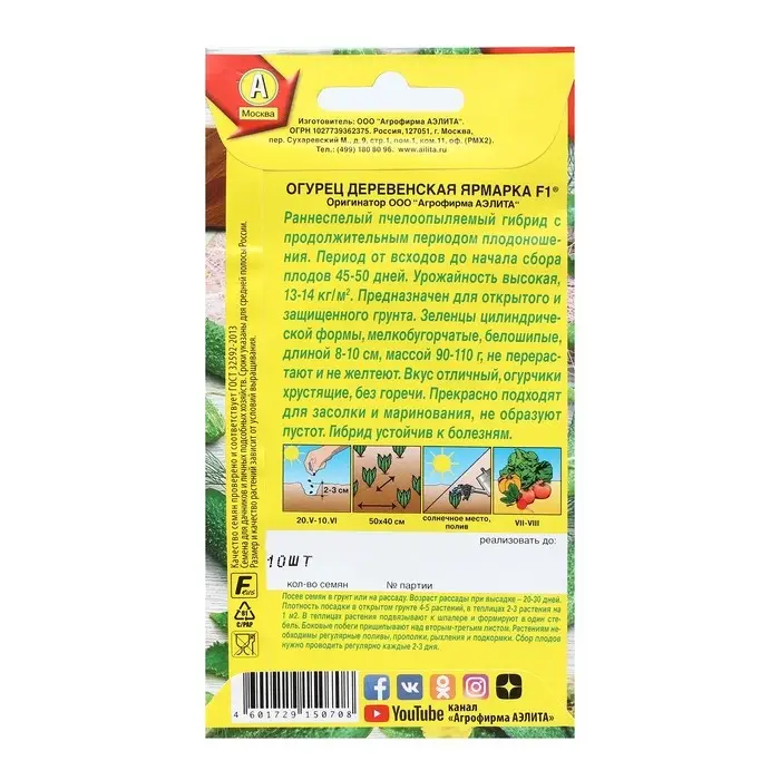 Семена Огурец "Деревенская ярмарка", F1, 10 шт