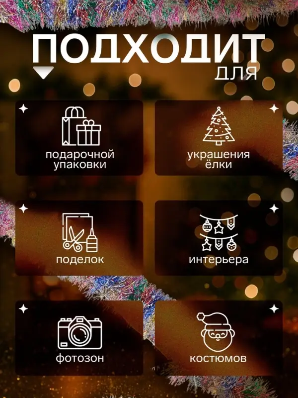 Мишура новогодняя &laquo;Зимнее волшебство. Радуга&raquo;, d=9 см, 200 см