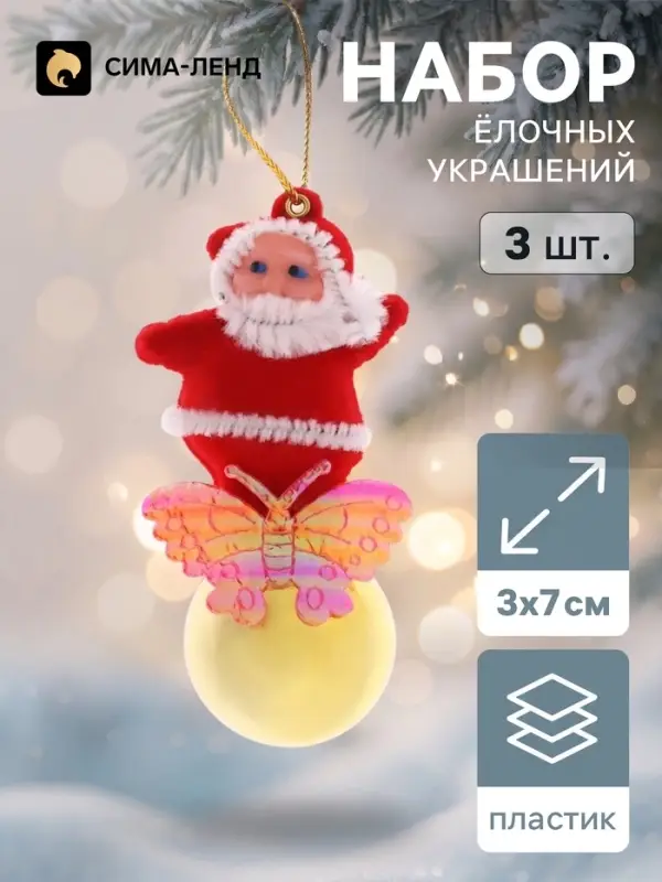 Ёлочные игрушки 3 шт. &laquo;Дедушка Мороз&raquo; 3&times;7 см, МИКС красно-золотой