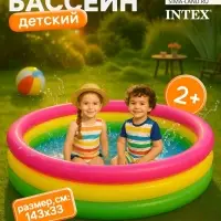 Бассейн надувной &laquo;Радуга&raquo;, 147&times;33 см, от 2 лет, 57422NP INTEX