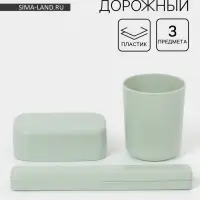 Дорожный набор, 3 предмета, мыльница, стакан, футляр для зубной щётки, МИКС