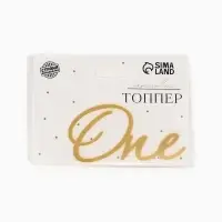 Топпер для торта "One" акрил, цвет золотой