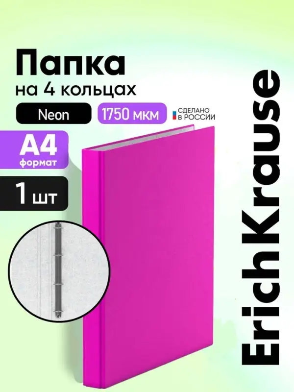 Папка на 4 кольцах А4, ErichKrause Neon, 35 мм, 1750 мкм, ламинированная, твердая обложка, розовая