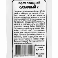 Семена Горох &laquo;Сахарный 2&raquo;, белый пакет, 5 г, &laquo;Уральский Дачник&raquo;