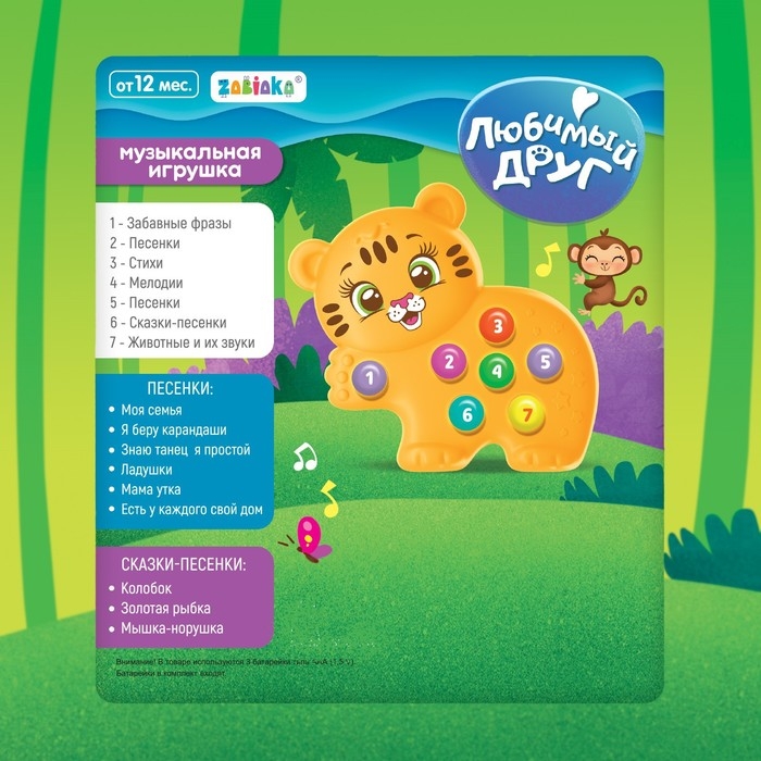 Музыкальная игрушка «Любимый друг: Тигруля» Музыкальная игрушка «Любимый друг: Тигруля»