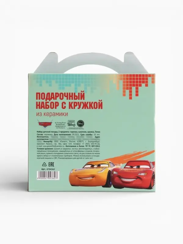 Набор посуды керамической детской, 3 предмета: кружка 200 мл, тарелка 19 см, салатник 250 мл, Тачки