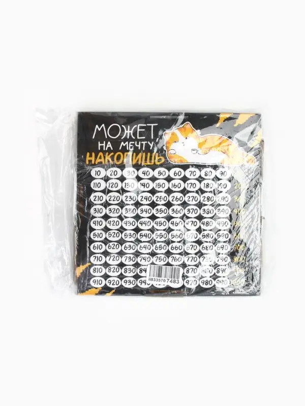 Копилка &laquo;Может на мечту накопишь?&raquo;