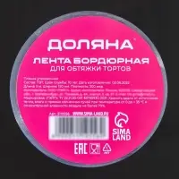 Лента ацетатная для обтяжки тортов Доляна, 200 мкр, 150 мм&times;5 м, прозрачная