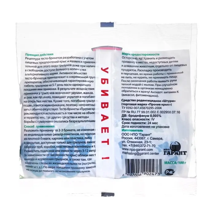 Тесто-брикеты от грызунов &laquo;Против крыс&raquo;, 100 г