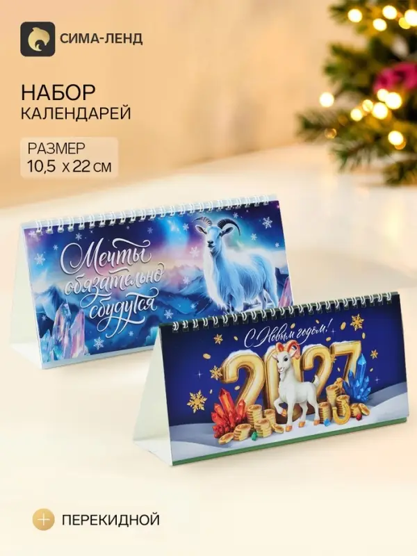 Календарь 2027 настольный &laquo;Символ года&raquo;, домик с курсором, набор