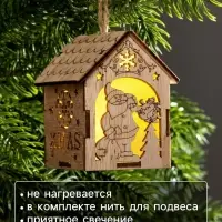 Ёлочная игрушка &laquo;Домик с Дедом Морозом с мешком&raquo;, 8&times;6.5&times;6 см, от батареек, свечение тёплое белое