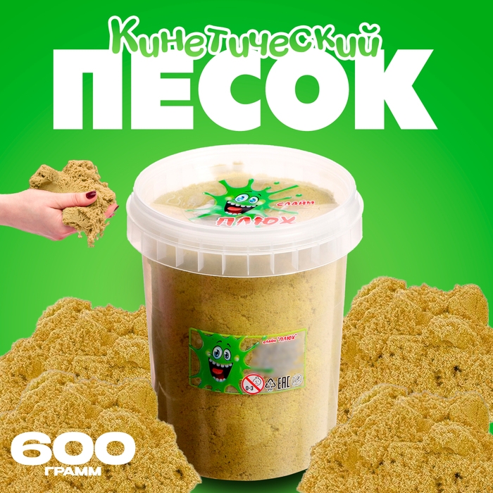 Кинетический песок 600 г, желтый Кинетический песок 600 г, желтый