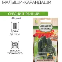 Семена Огурец "Малыши-карандаши", F1, 12 шт