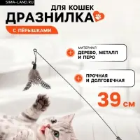 Дразнилка для кошек &laquo;Перо&raquo;, 39 см