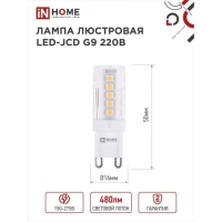 Лампа светодиодная IN HOME LED-JCD, 5 Вт, 230 В, G9, 4000 К, 480 Лм