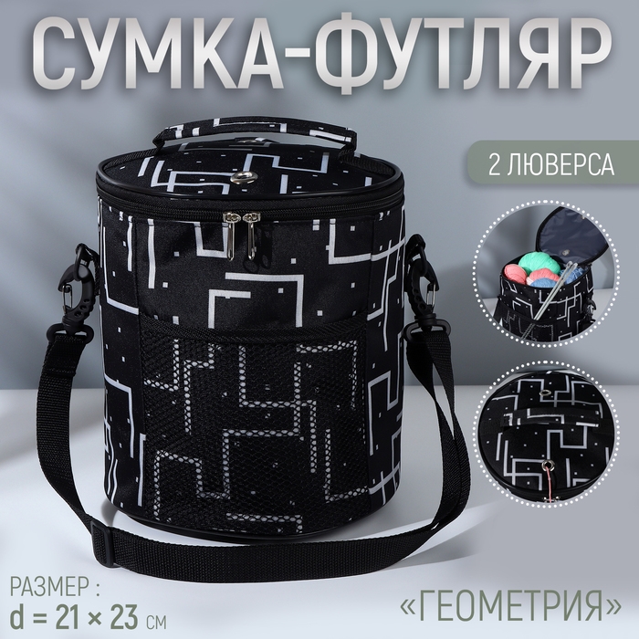 Сумка-футляр «Геометрия», 2 люверса, d = 21 × 23 см, цвет разноцветный Сумка-футляр «Геометрия», 2 люверса, d = 21 × 23 см, цвет разноцветный