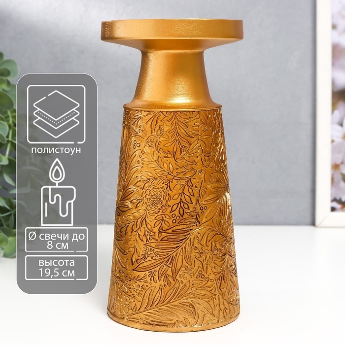 Подсвечник полистоун на 1 свечу Подсвечник полистоун на 1 свечу "Растительные узоры" золото 19,5х9,5х9,5 см