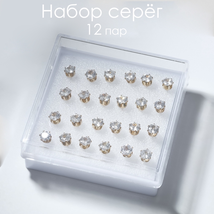 Пусеты в коробочке набор 12 пар «Гвоздики», цвет белый в золоте Пусеты в коробочке набор 12 пар «Гвоздики», цвет белый в золоте