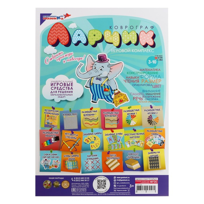 Развивающий комплект «Коврограф «Ларчик» + методика Развивающий комплект «Коврограф «Ларчик» + методика