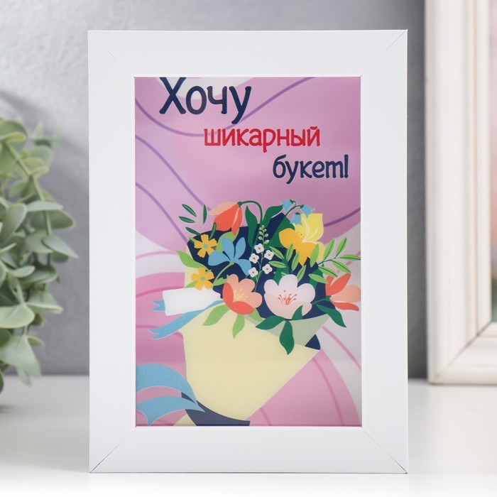 Копилка интерьерная пластик Копилка интерьерная пластик "Хочу шикарный букет!" 17х12х3,8 см