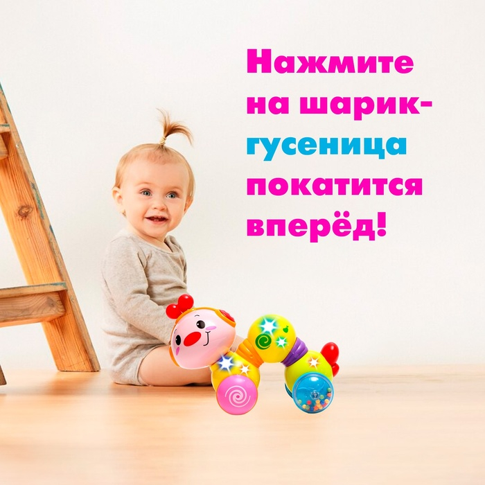 Игрушка музыкальная «Гусеница», световые и звуковые эффекты Игрушка музыкальная «Гусеница», световые и звуковые эффекты