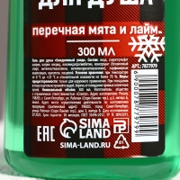 Гель для душа «С Новым брутальным Годом!», 300 мл, аромат мяты и лайма