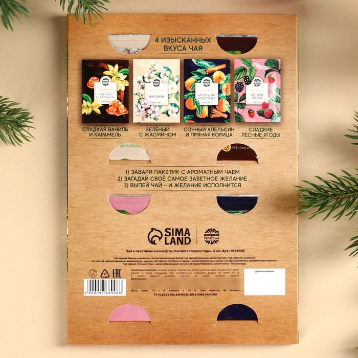 Новый год! Чай в пакетиках «Уютного Нового года» в конверте, 7,2 г (4 шт . х 1,8 г). Новый год! Чай в пакетиках «Уютного Нового года» в конверте, 7,2 г (4 шт . х 1,8 г).