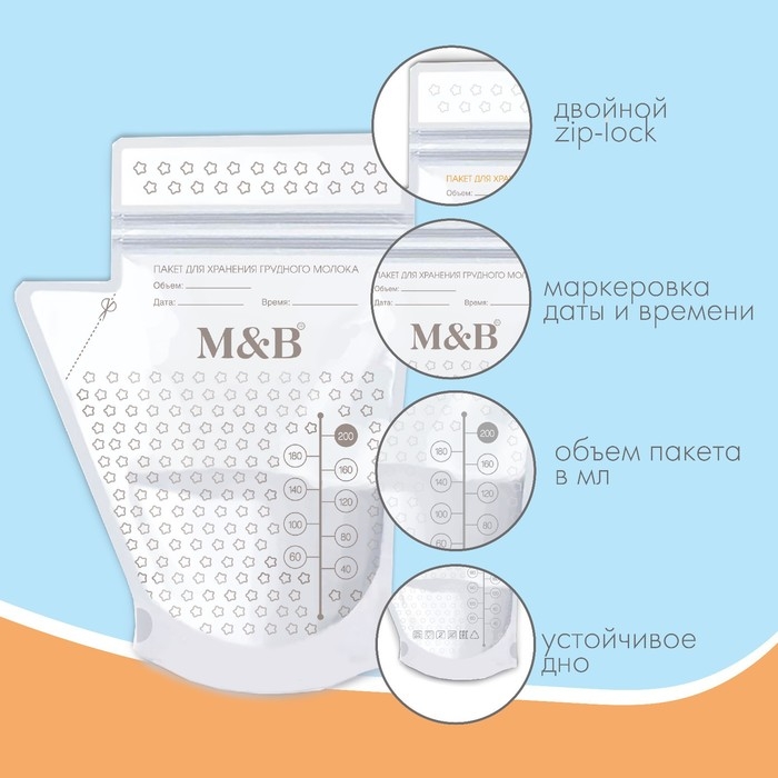 Пакеты для хранения и заморозки грудного молока, 200 мл., набор 25 шт., Mum&Baby Пакеты для хранения и заморозки грудного молока, 200 мл., набор 25 шт., Mum&Baby