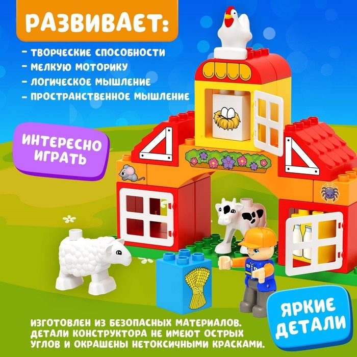 Конструктор «Ферма», 28 деталей Конструктор «Ферма», 28 деталей