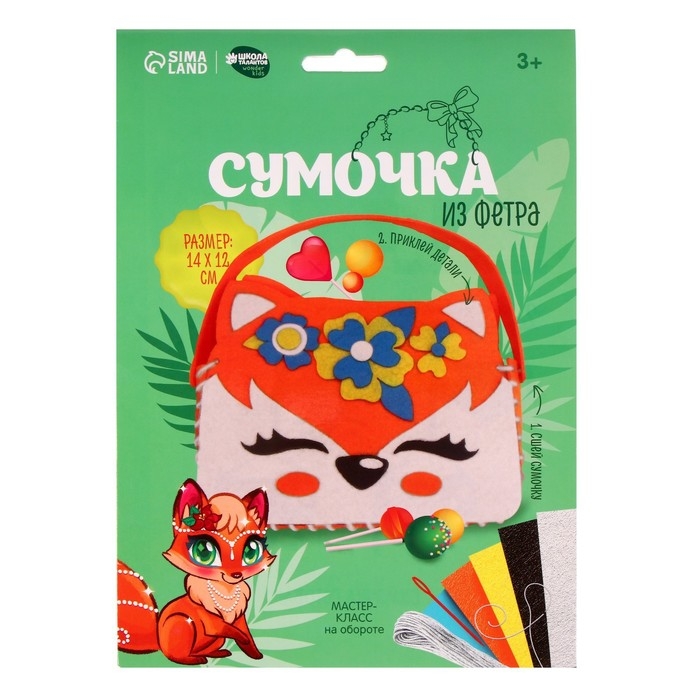 Набор для создания сумочки из фетра «Лисичка» Набор для создания сумочки из фетра «Лисичка»