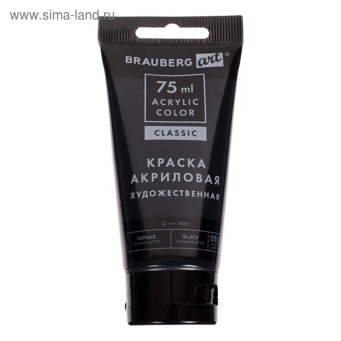 Краска акриловая в тубе, набор 6 цветов х 75 мл, BRAUBERG ART CLASSIC, профессиональная серия, 191121 Краска акриловая в тубе, набор 6 цветов х 75 мл, BRAUBERG ART CLASSIC, профессиональная серия, 191121