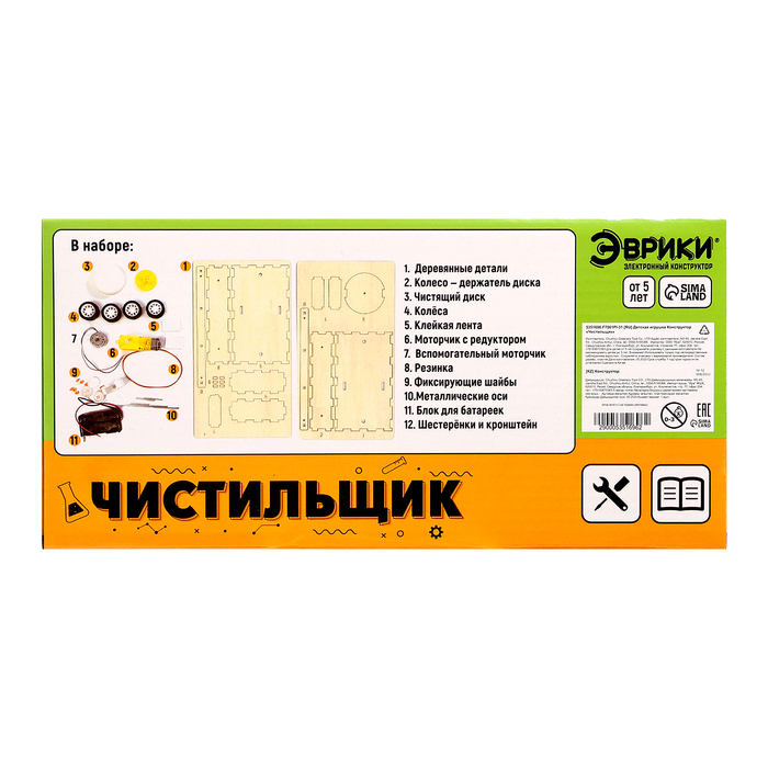 Конструктор электронный «Чистильщик», работает от батареек Конструктор электронный «Чистильщик», работает от батареек