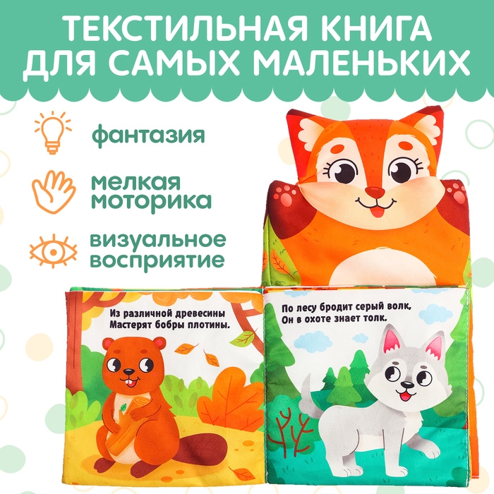 Книжка-шуршалка на руку «Животные в лесу. Первые стихи» Книжка-шуршалка на руку «Животные в лесу. Первые стихи»