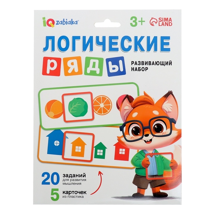 Развивающий набор «Логические ряды. Найди ответ» Развивающий набор «Логические ряды. Найди ответ»