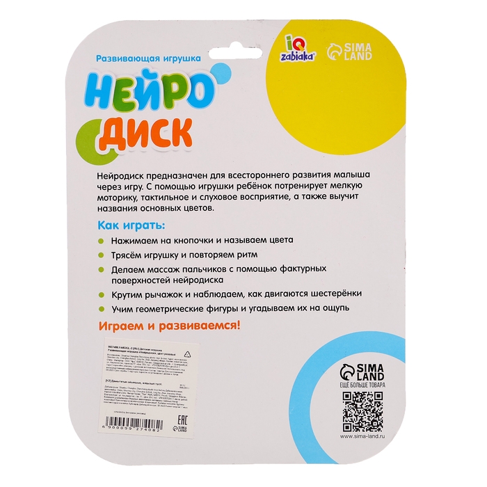 Развивающая игрушка «Нейродиск», цвет розовый Развивающая игрушка «Нейродиск», цвет розовый