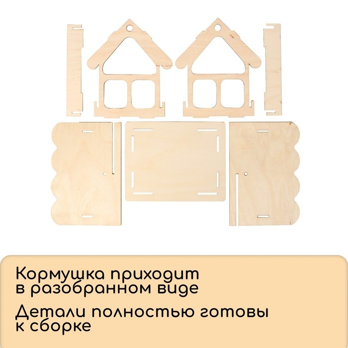 Деревянная кормушка-конструктор для птиц «Домик» своими руками, 12 × 17.5 × 14.5 см, Greengo Деревянная кормушка-конструктор для птиц «Домик» своими руками, 12 × 17.5 × 14.5 см, Greengo