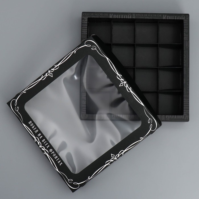 Коробка для конфет, кондитерская упаковка, 16 ячеек «Побед на всех фронтах», 18.9 х 18.9 х 3.8 см Коробка для конфет, кондитерская упаковка, 16 ячеек «Побед на всех фронтах», 18.9 х 18.9 х 3.8 см