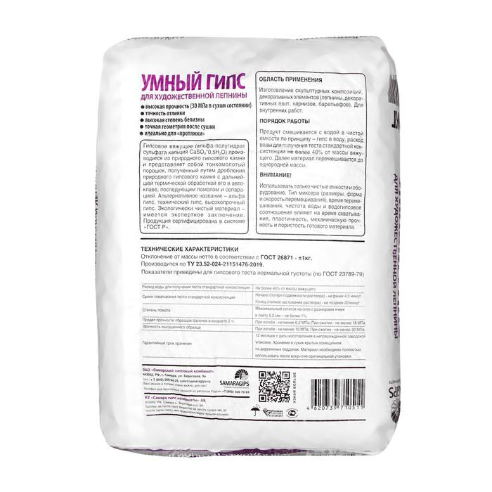 Умный гипс SAMARAGIPS, 30 кг, для художественной лепнины Умный гипс SAMARAGIPS, 30 кг, для художественной лепнины
