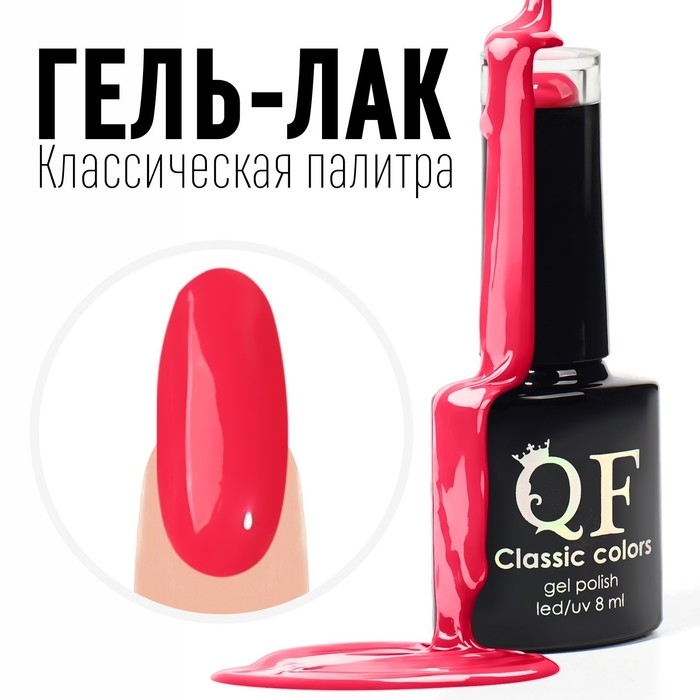 Гель лак для ногтей, &laquo;CLASSIC COLORS&raquo;, 3-х фазный, 8мл, LED/UV, цвет малиновый пирог (122)