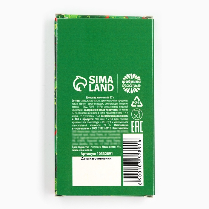 Шоколад Шоколад "Ёлочный шар 2025", 27 г