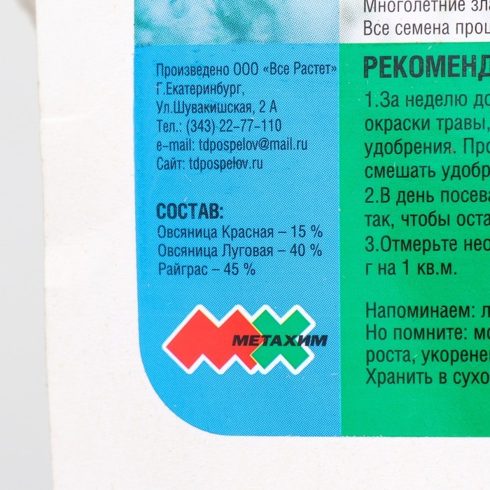 Газон Газон "Красотень", Морозко, 25 кг