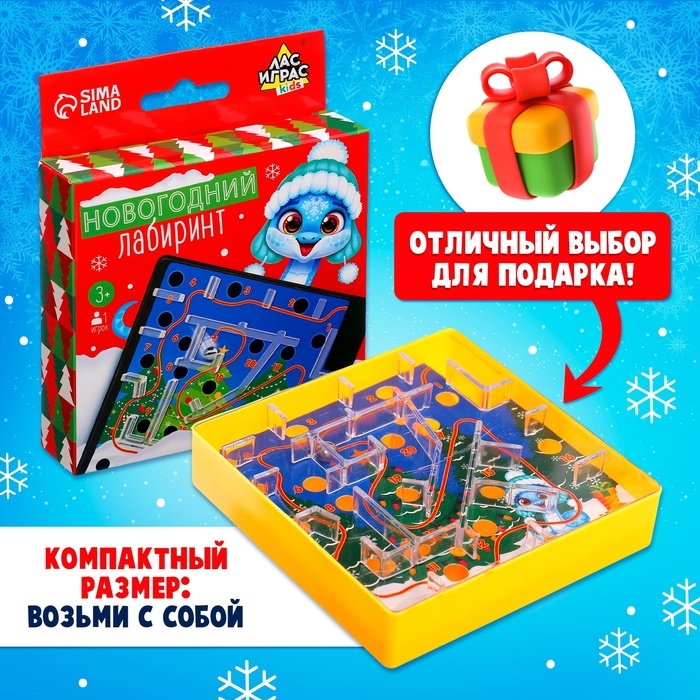 Настольная игра «Новогодний лабиринт», 1 игрок, 3+ Настольная игра «Новогодний лабиринт», 1 игрок, 3+