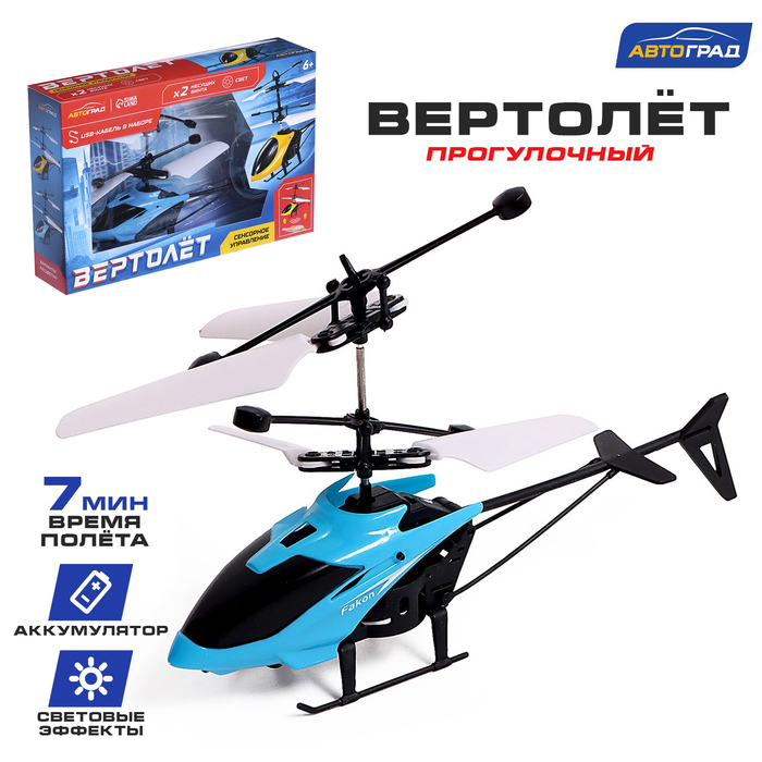 Вертолет «Прогулочный», свет, USB, цвет синий Вертолет «Прогулочный», свет, USB, цвет синий
