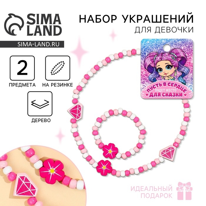 Бижутерия «Место для сказки» набор для девочек: браслет и бусы, 7 х 9 см Бижутерия «Место для сказки» набор для девочек: браслет и бусы, 7 х 9 см