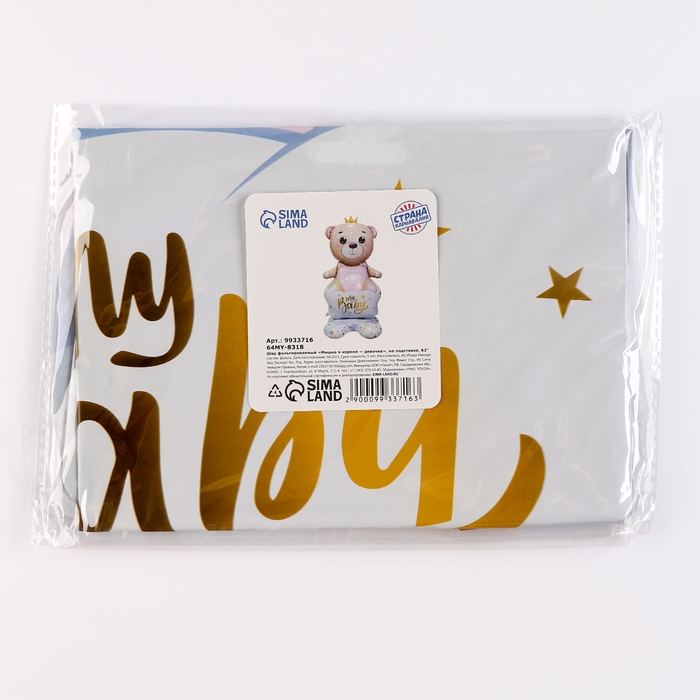 Шар фольгированный 62 Шар фольгированный 62" «Мишка в короне — девочка» на подставке, под воздух