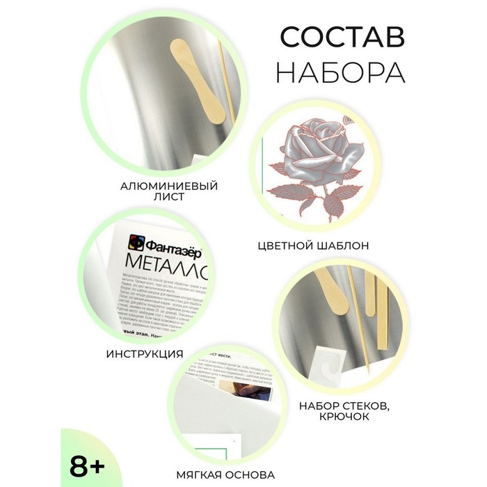 Набор для творчества «Совершенство-Роза» металлопластика, создание барельефа Набор для творчества «Совершенство-Роза» металлопластика, создание барельефа