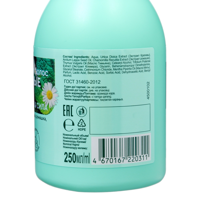 Бальзам для волос натуральный Krasoteevo Бальзам для волос натуральный Krasoteevo "Целебные Травы", 250 мл