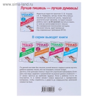 «Тренажёр по чистописанию. Учимся писать всего за 30 занятий, 1 класс. От азов до каллиграфического письма», Узорова О. В., Нефедова Е. А.